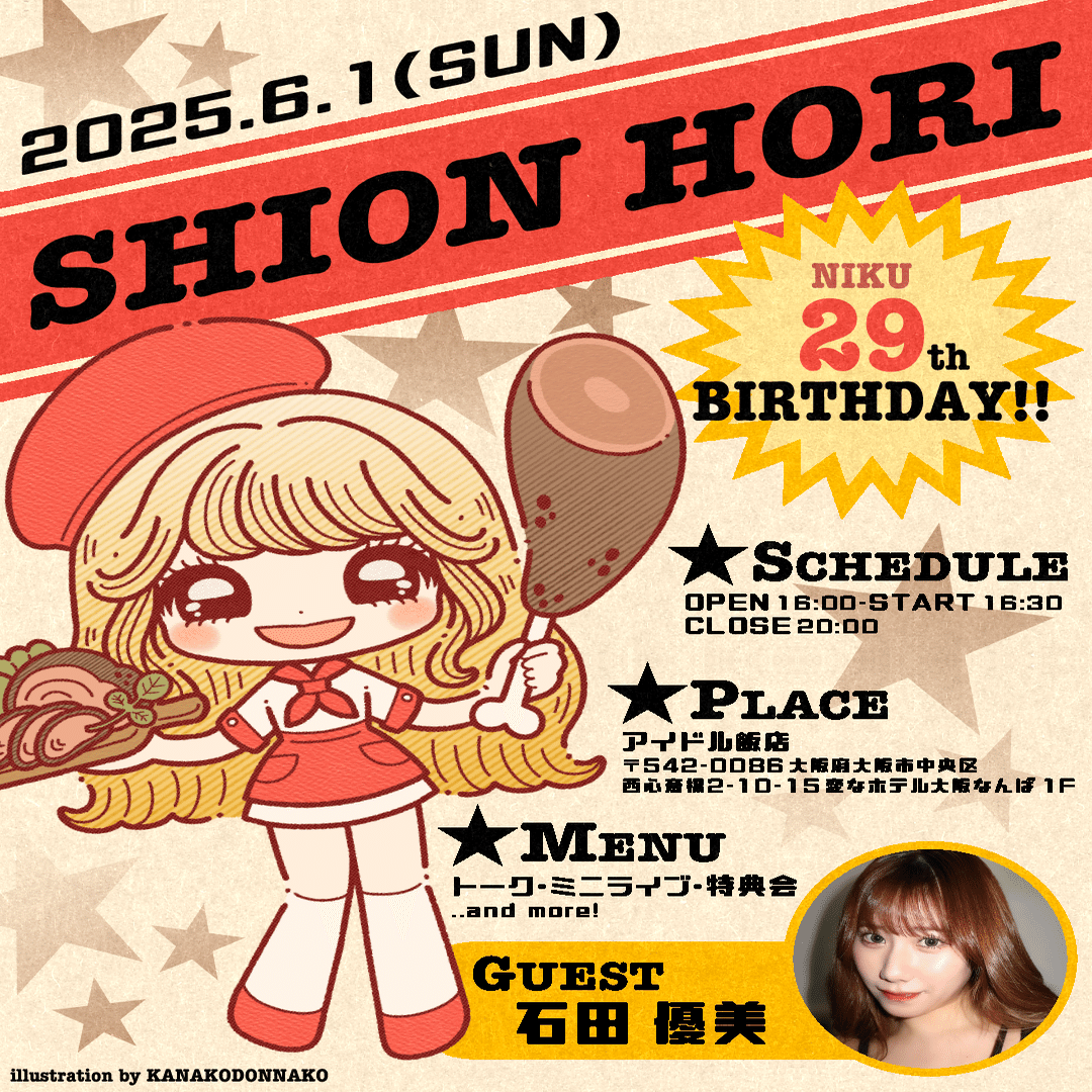 イラスト担当】堀詩音(ex.NMB48)さんバースデーイベントグッズ