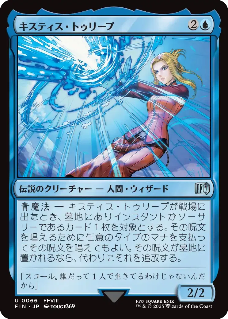 タワーマジック的FF注目カード！｜あやのね