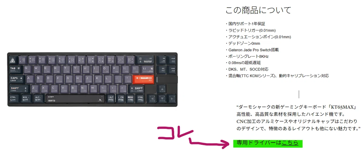 Darmoshark KT65 MAX 設定解説｜しじま アオ