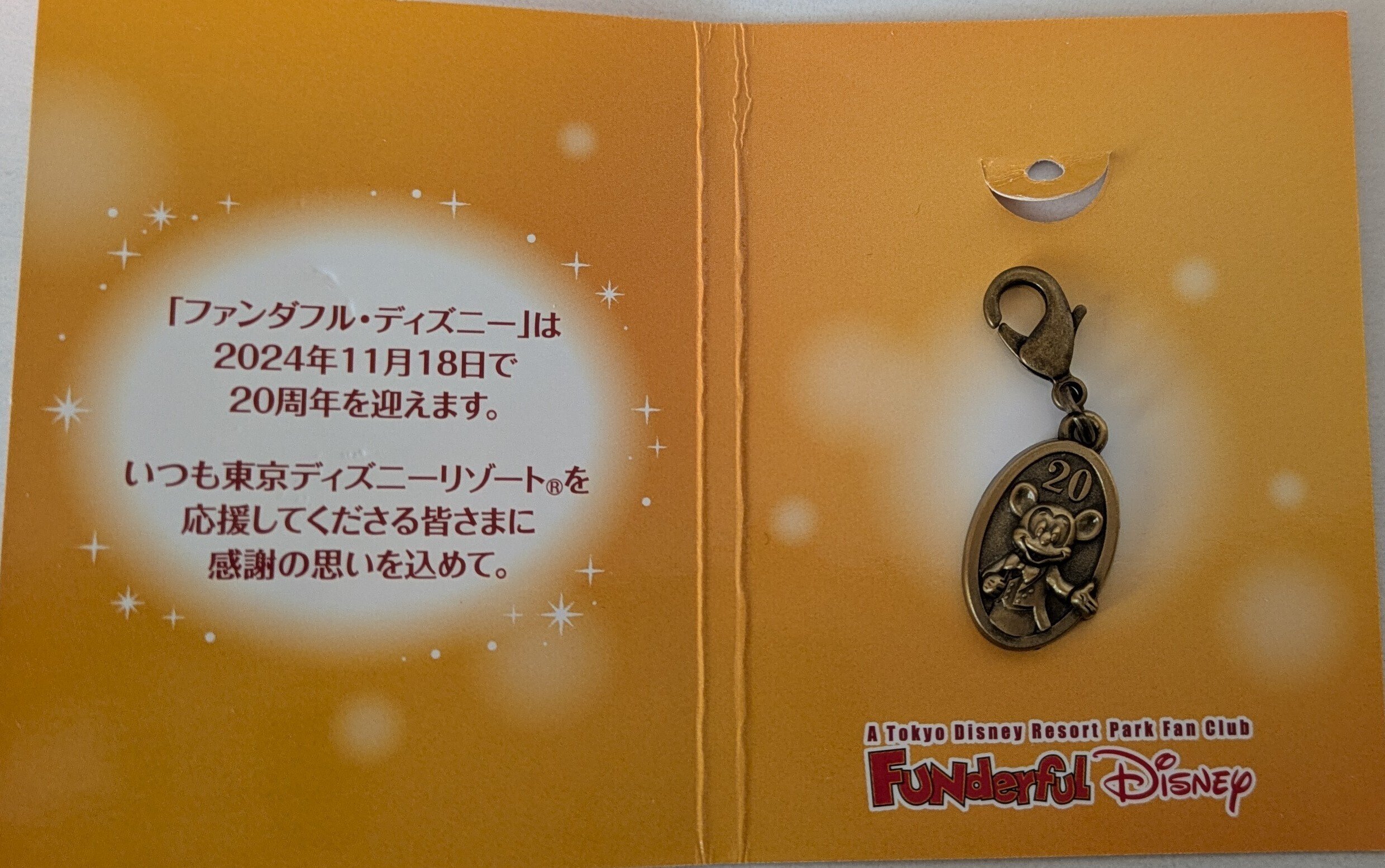 ディズニー】ファンダフルディズニー会報と特典のセット【非売品】