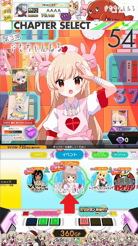 オンゲキのはじめかた（名取さなコラボ編）2025/5/22~7/25