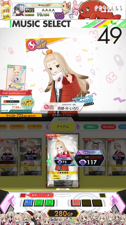 オンゲキのはじめかた（名取さなコラボ編）2025/5/22~7/25