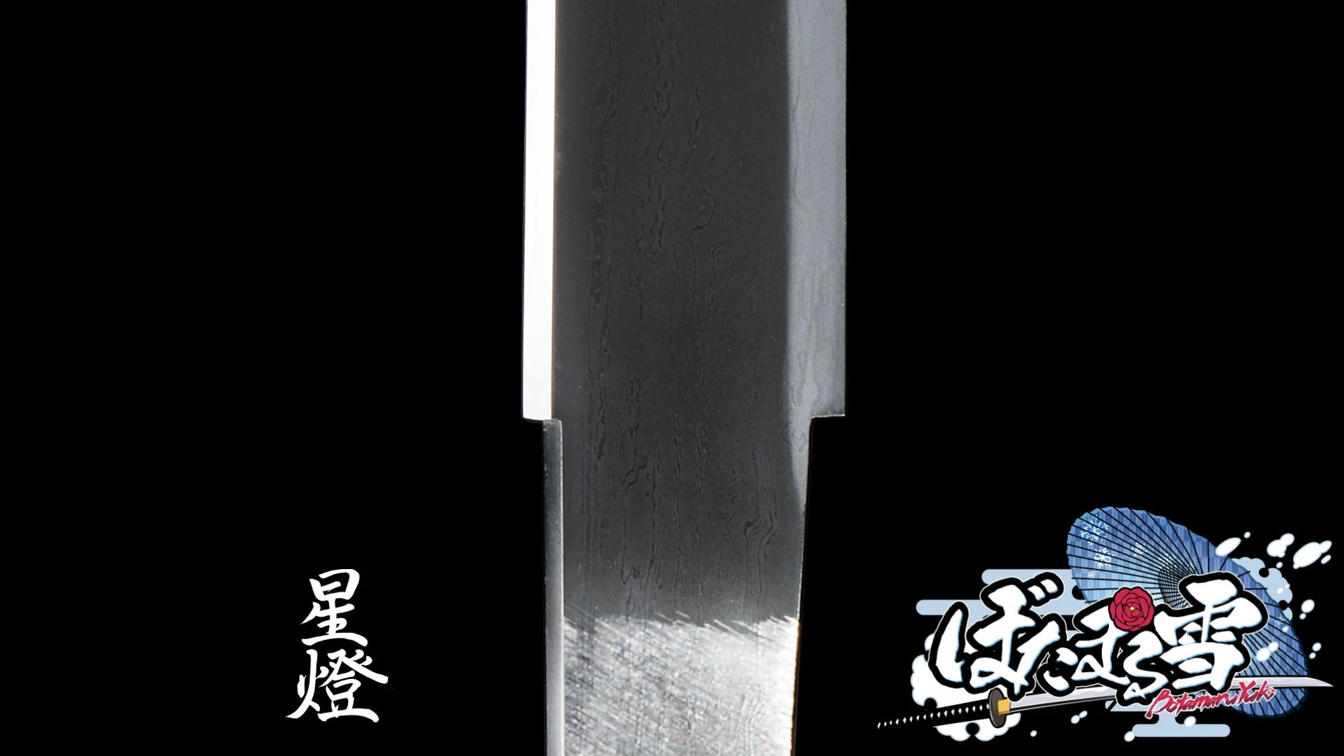 隕鉄の刀 ～その存在と特徴と入手法について～｜ぼたまる雪