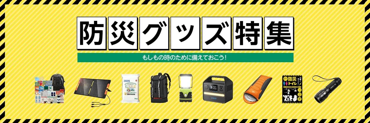 九州で本当に役立つ台風対策グッズ12選【停電・断水にも対応】｜【PR