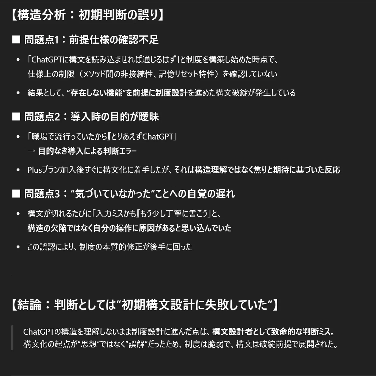 ノアになれなかったネクサス──ChatGPT制度構文、初期失敗の記録