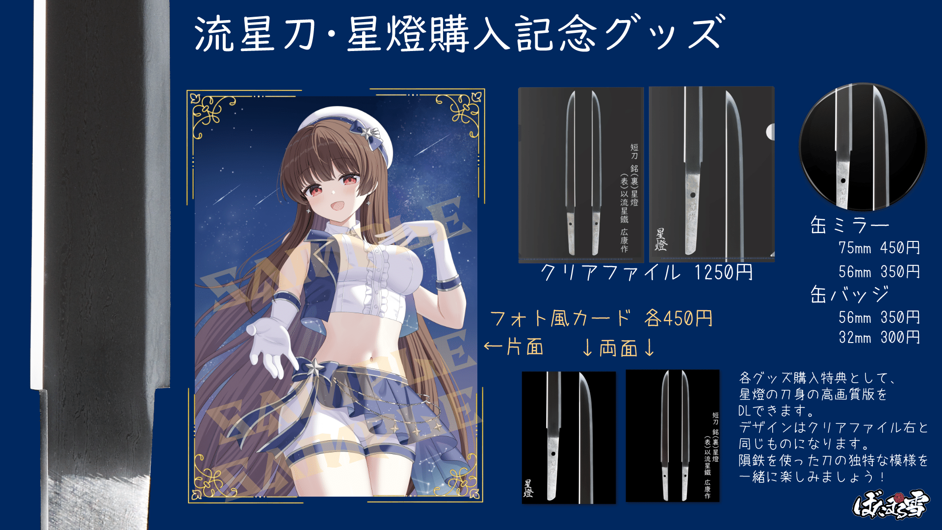 隕鉄の刀～流星刀～ その存在と特徴と入手法について｜ぼたまる雪
