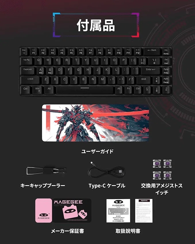 MageGee ラピッドトリガー キーボード｜GetGadgetGot