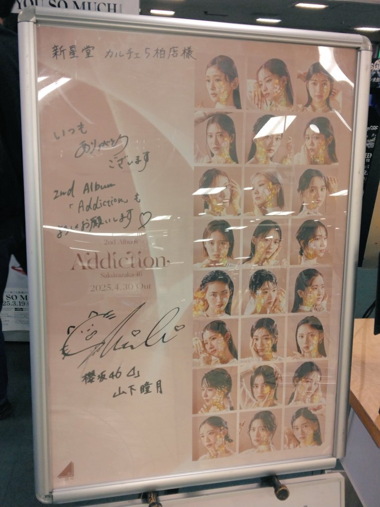 山下瞳月 直筆 サイン入り ポスター Addiction 櫻坂 Yahoo!オークション - [サイン] 山下瞳月 直筆サイン入り