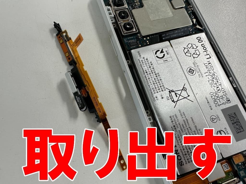 電源ボタンが反応しない！？Xperia 10 IIの電源ボタン修理を承り