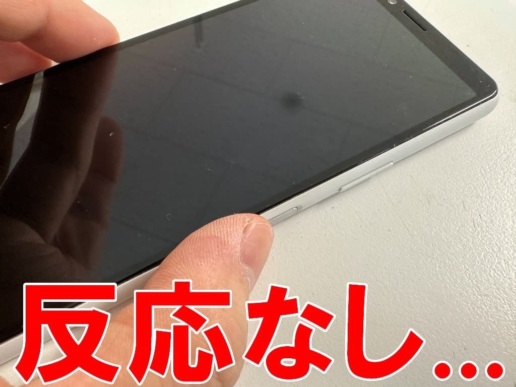 Xperia10IIの電源ボタン修理を8580円で対応中！押した感触がなく