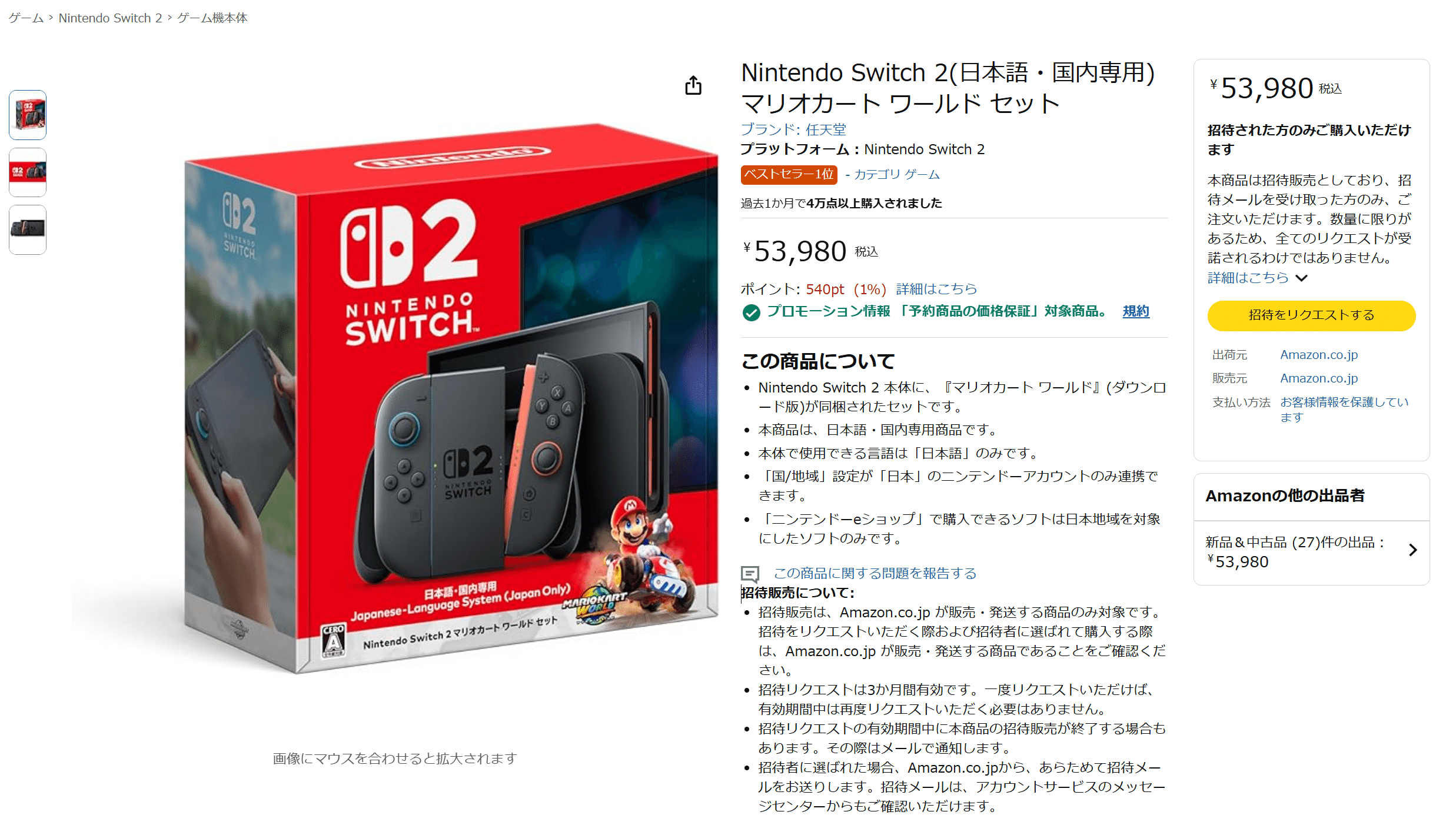 任天堂 - 本体（国内専用）マリオカート ワールド セット Amazon.co.jp: Nintendo Switch 2(日本語・国内専用) マリオ