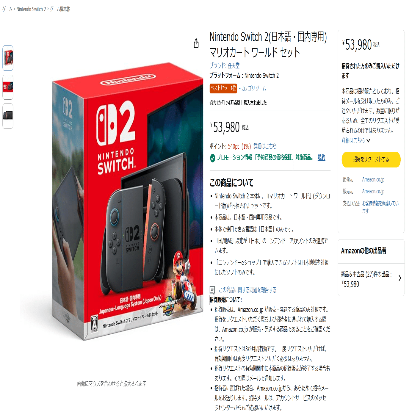 Nintendo Switch2の抽選に当選してしまった件｜おすし＠ソロ活