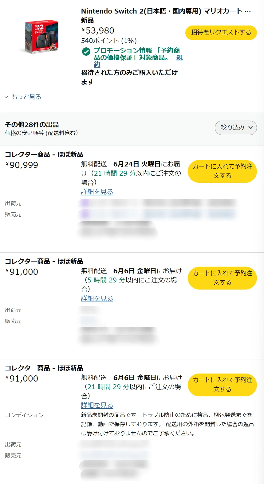 Nintendo Switch2の抽選に当選してしまった件｜おすし＠ソロ活