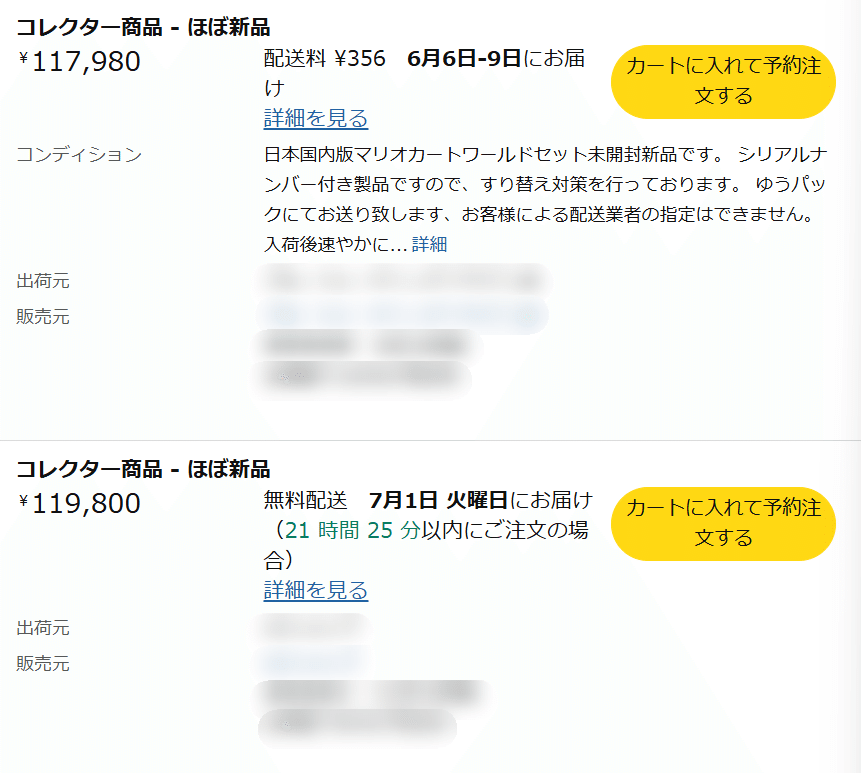 Nintendo Switch2の抽選に当選してしまった件｜おすし＠ソロ活