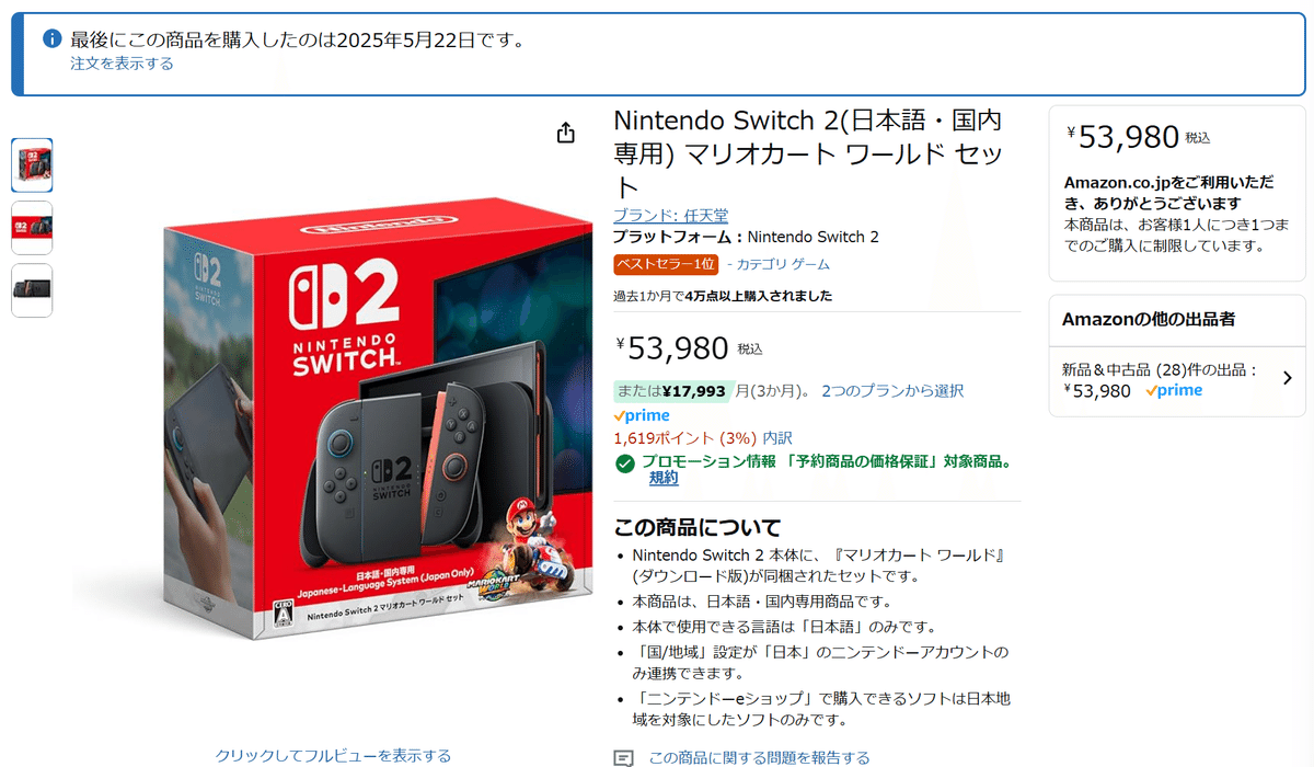 Switch2 マリオカートセット　Amazon当選品 Amazon.co.jp: Nintendo Switch 2(日本語・国内専用) マリオ