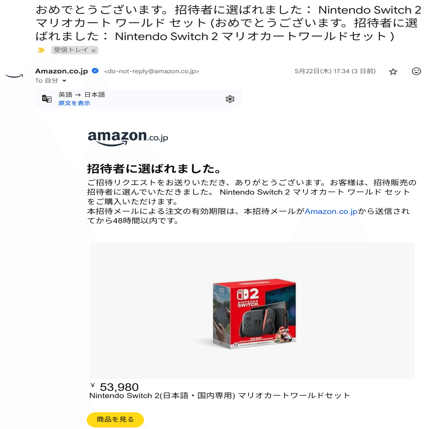 Nintendo Switch2の抽選に当選してしまった件｜おすし＠ソロ活
