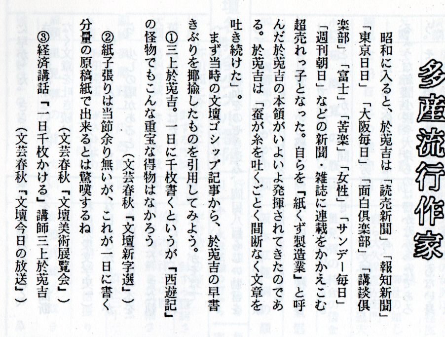 三上於菟吉は一日千枚書く」｜ヒラヤマ探偵文庫