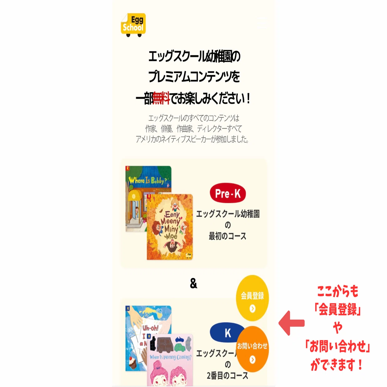 本 Egg school エッグスクール preK