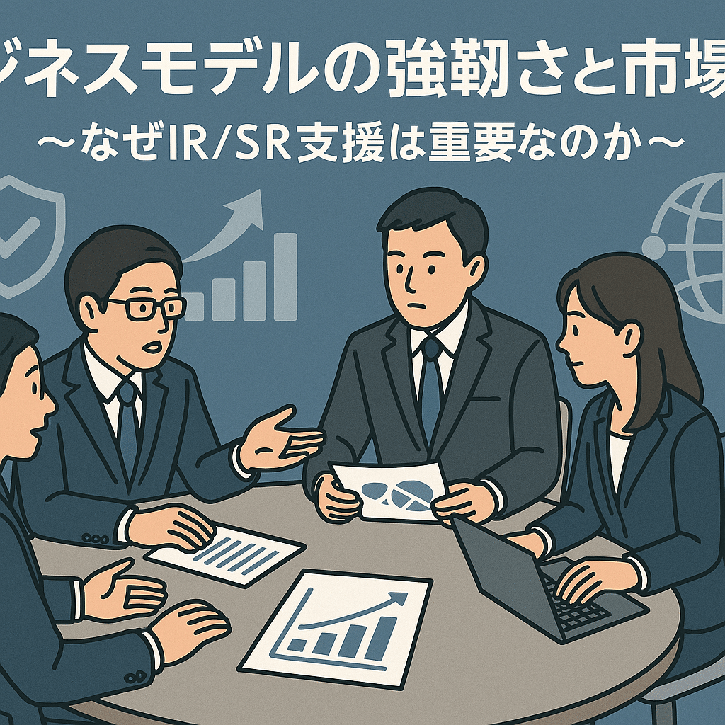 株主との対話、最前線】アイ・アールジャパン HD(6035)DD：不祥事からの再起と成長への試練、IR/SRコンサルの巨人は輝きを取り戻せるか？｜日本個別株デューデリジェンスセンター