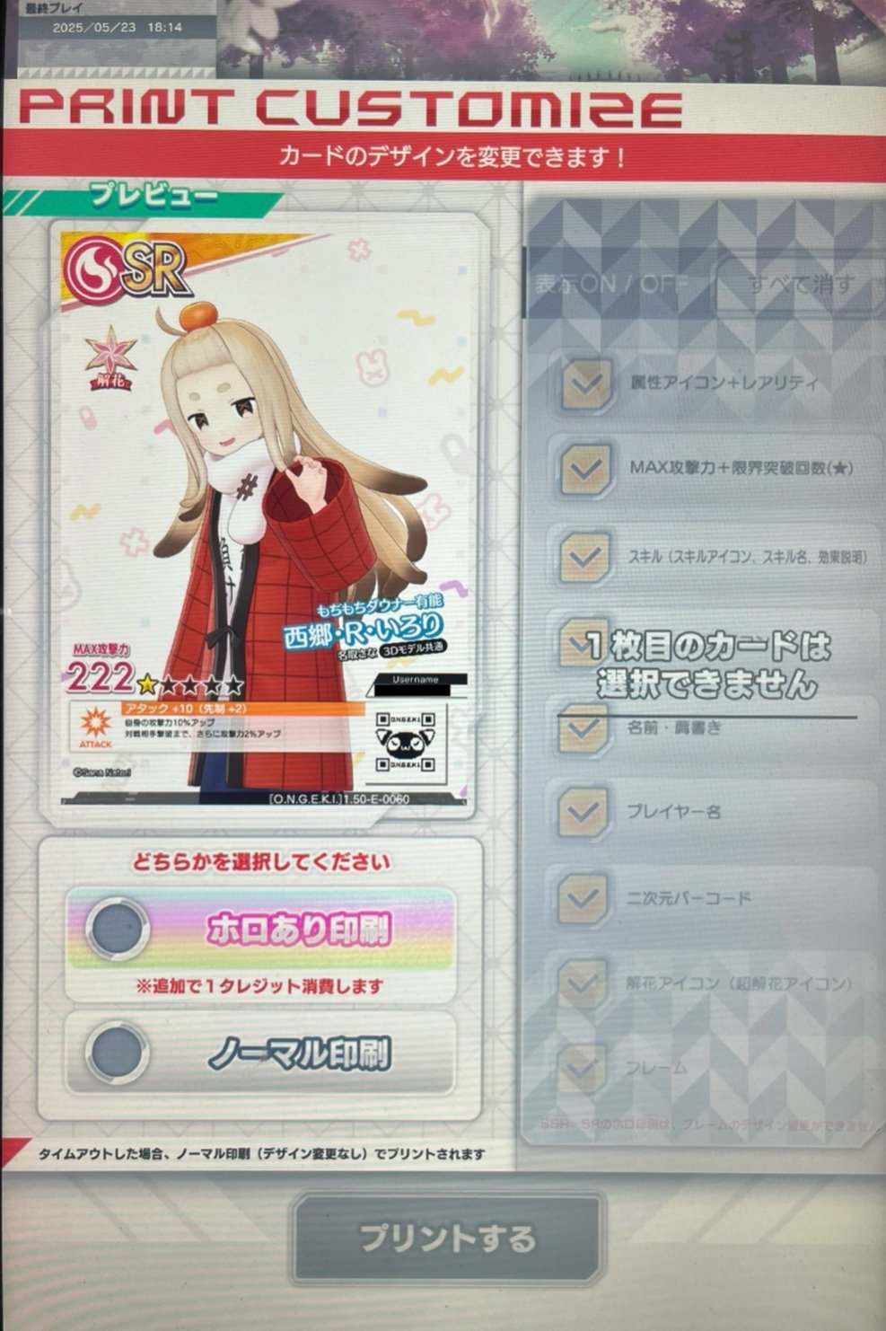 音ゲー初心者が名取さなコラボに釣られてオンゲキを始めた話(0