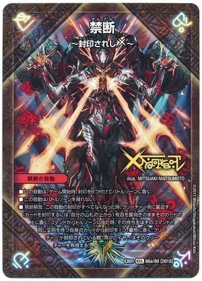デュエル・マスターズ】《ボルシャック・モモキングNEX》の68枚