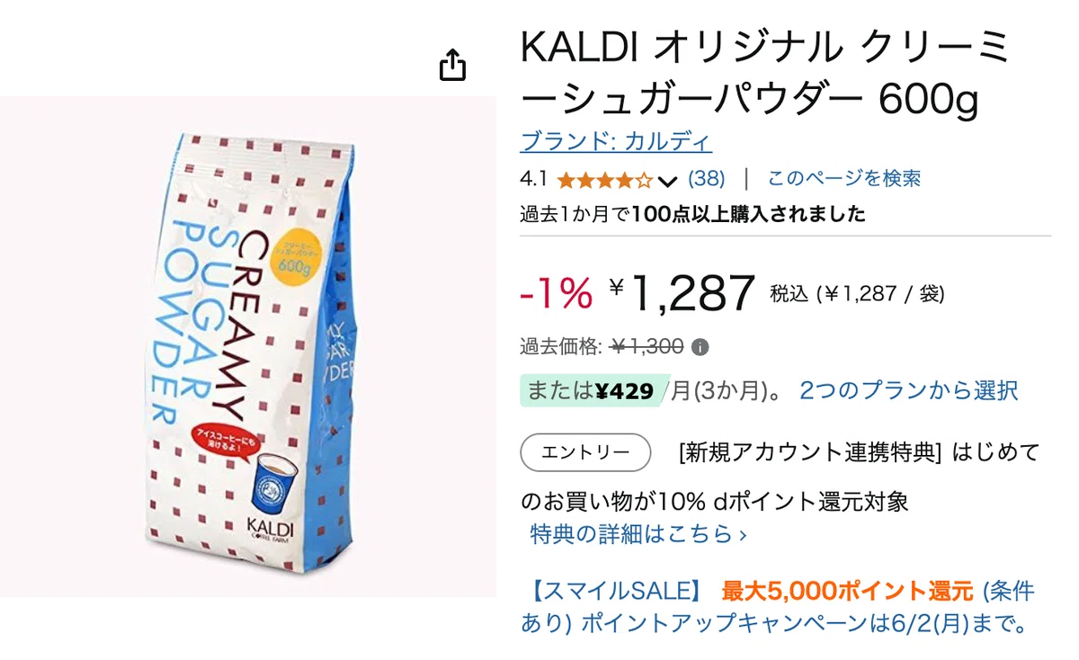 コーヒー】生活必需品の『クリーミングシュガーパウダー』が……手に入ら