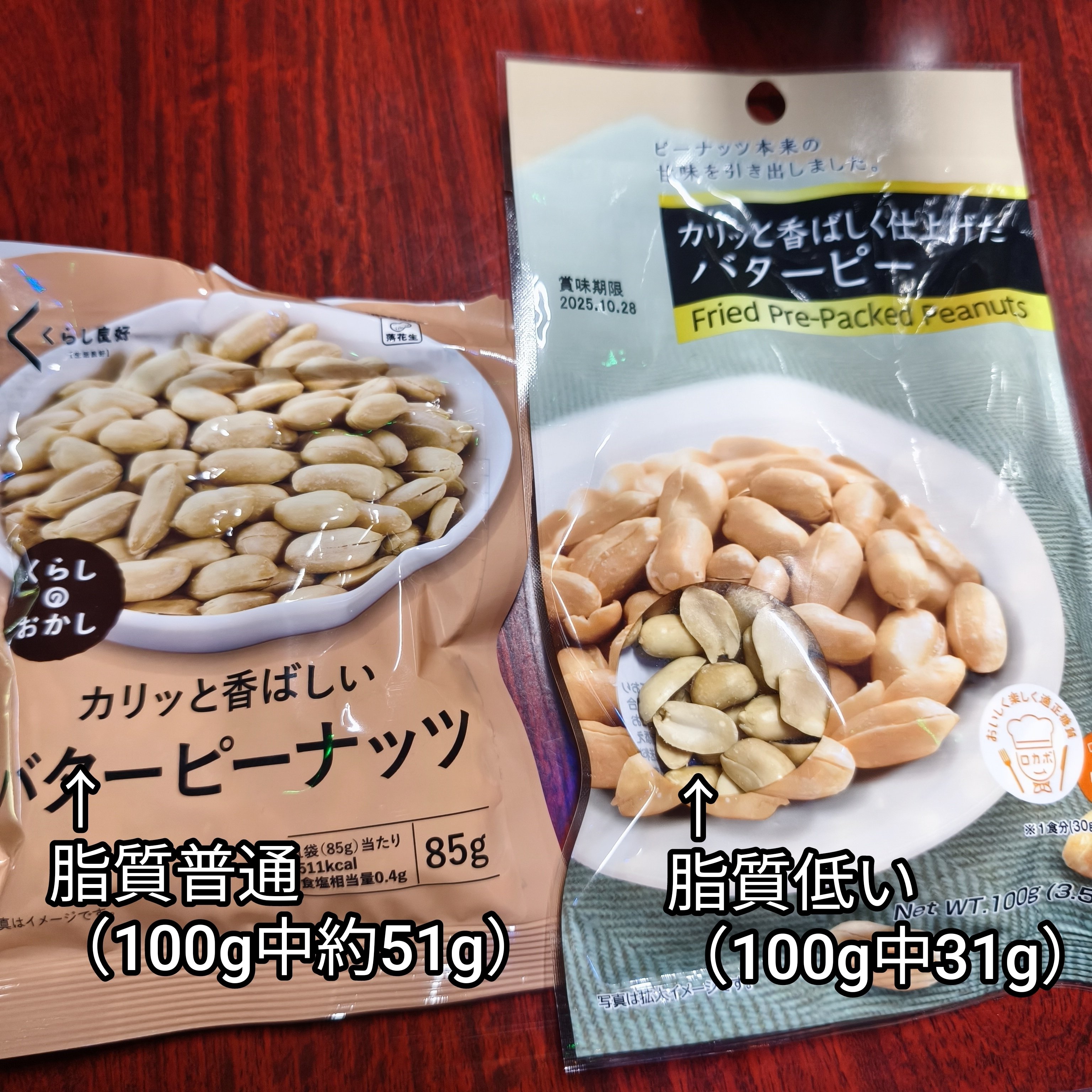 何気なく買っていたバタピーにも異端児が存在したので書きとめた