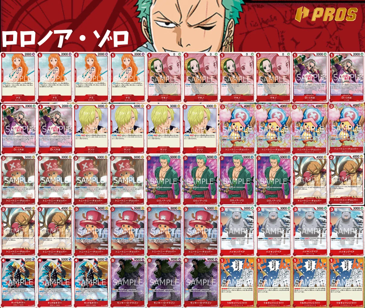 11.5弾環境】赤ゾロ≪動物型≫解説【ワンピースカード】※5/27更新｜TCG