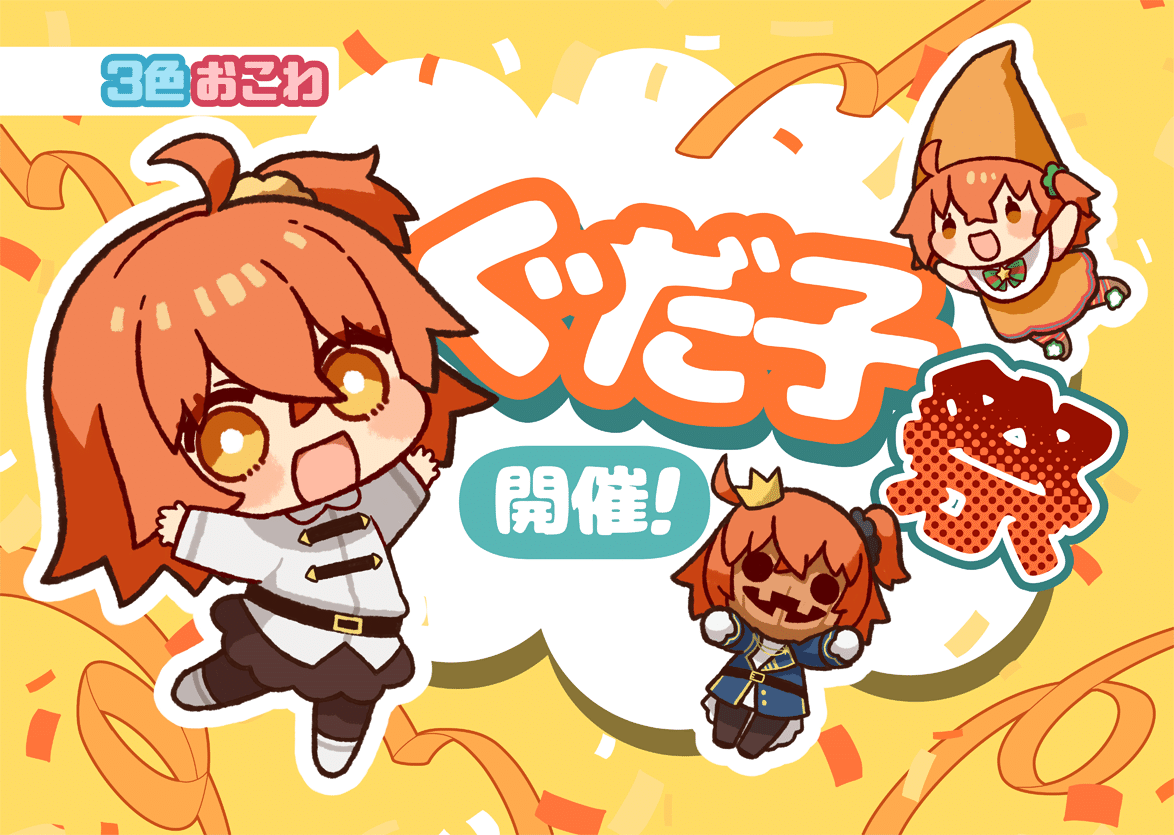 2025/6/7~8 となりのモケイフェスティバル7 お品書き｜3色