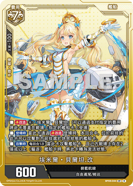 アズールレーンカードゲームTCG L BP05 ペーター・シュトラッサー