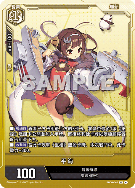 アズールレーンカードゲームTCG L BP06 鎮海 アズールレーンカードゲームTCG L BP06 鎮海 - メルカリ