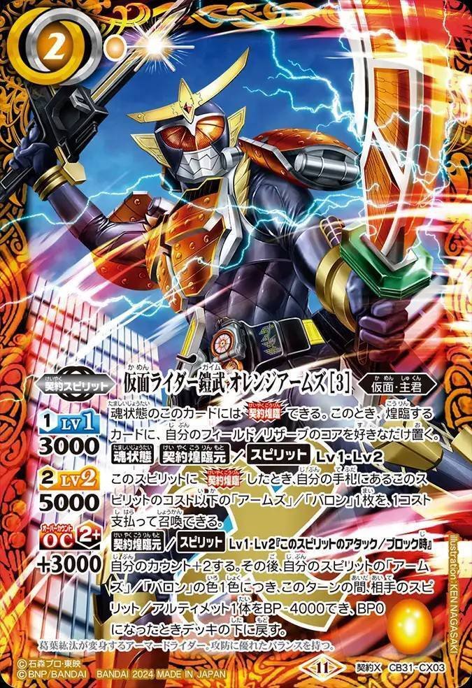 バトスピ】仮面ライダー鎧武｜ug