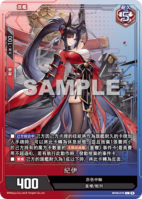 アズールレーンカードゲームTCG L SEC BP06 紀伊