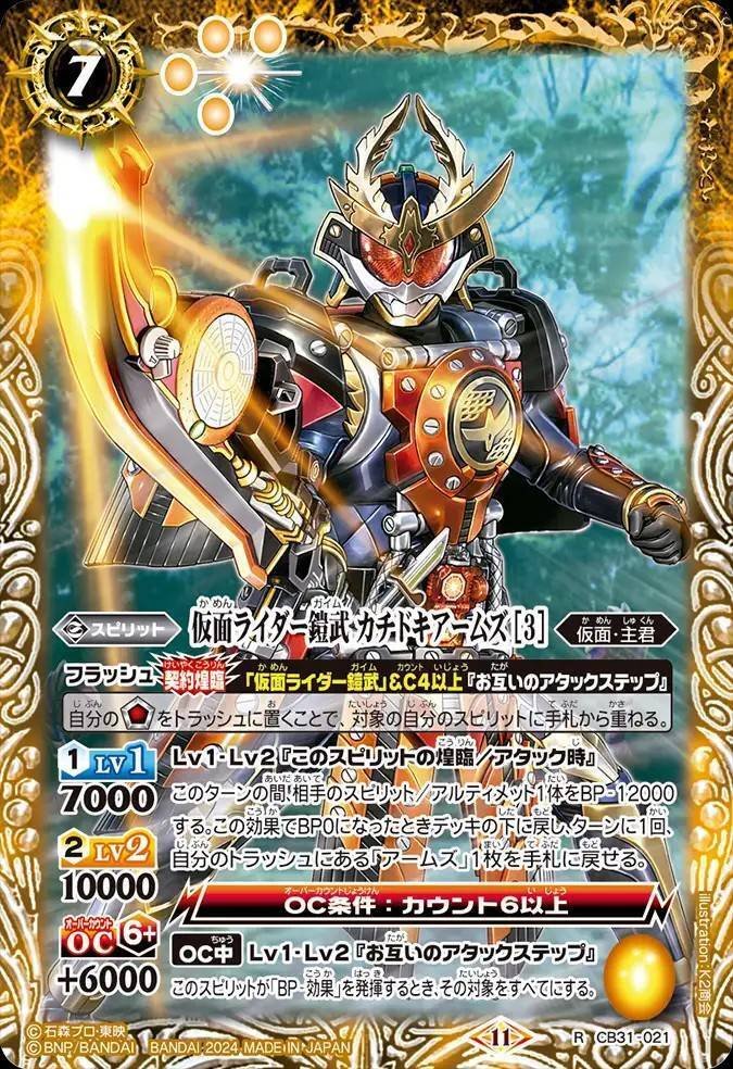 バトスピ　鎧武 バトルスピリッツ専門通販店 バトスキ！