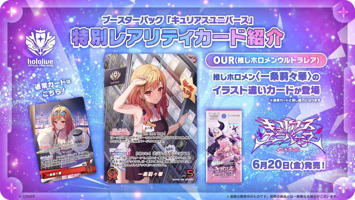 【ホロカ】　キュリアスユニバースまとめ ホロカ】『キュリアスユニバース』の当たりカード/封入率/開封