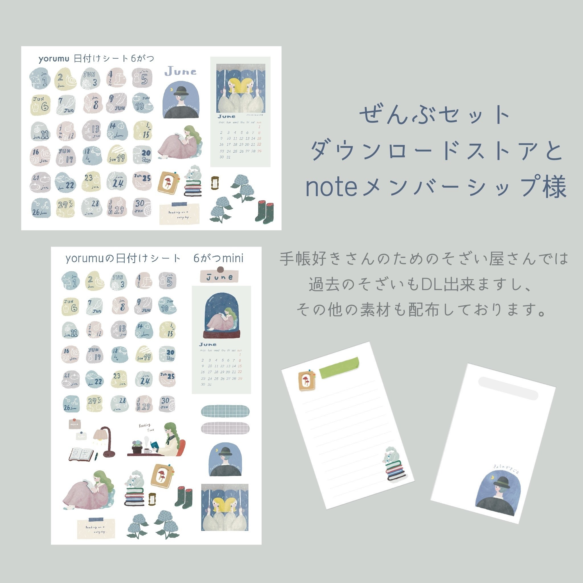 yorumu日付けシート6月号 配信案内｜yorumu