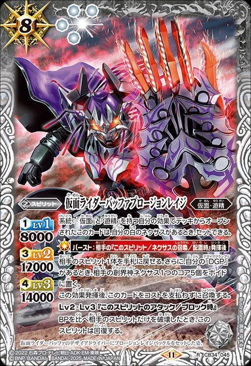 仮面ライダーギーツ　仮面の魂+バッファシク　バトスピ 2024/10)仮面の魂(仮面ライダーギーツ)【CP】{CB30-CP04}《多