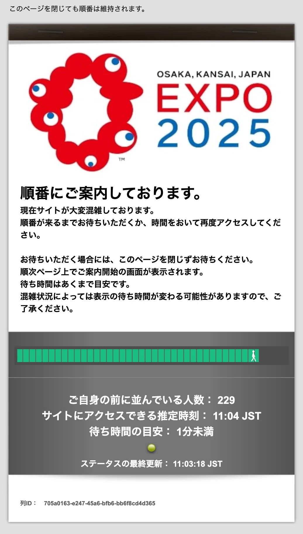 大阪万博に行くぞ！1番最初にやること（行く日を決めて万博ID登録