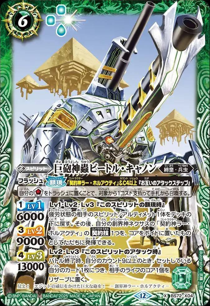 Amazon.co.jp: バトルスピリッツ 灼龍帝バルクファルザー