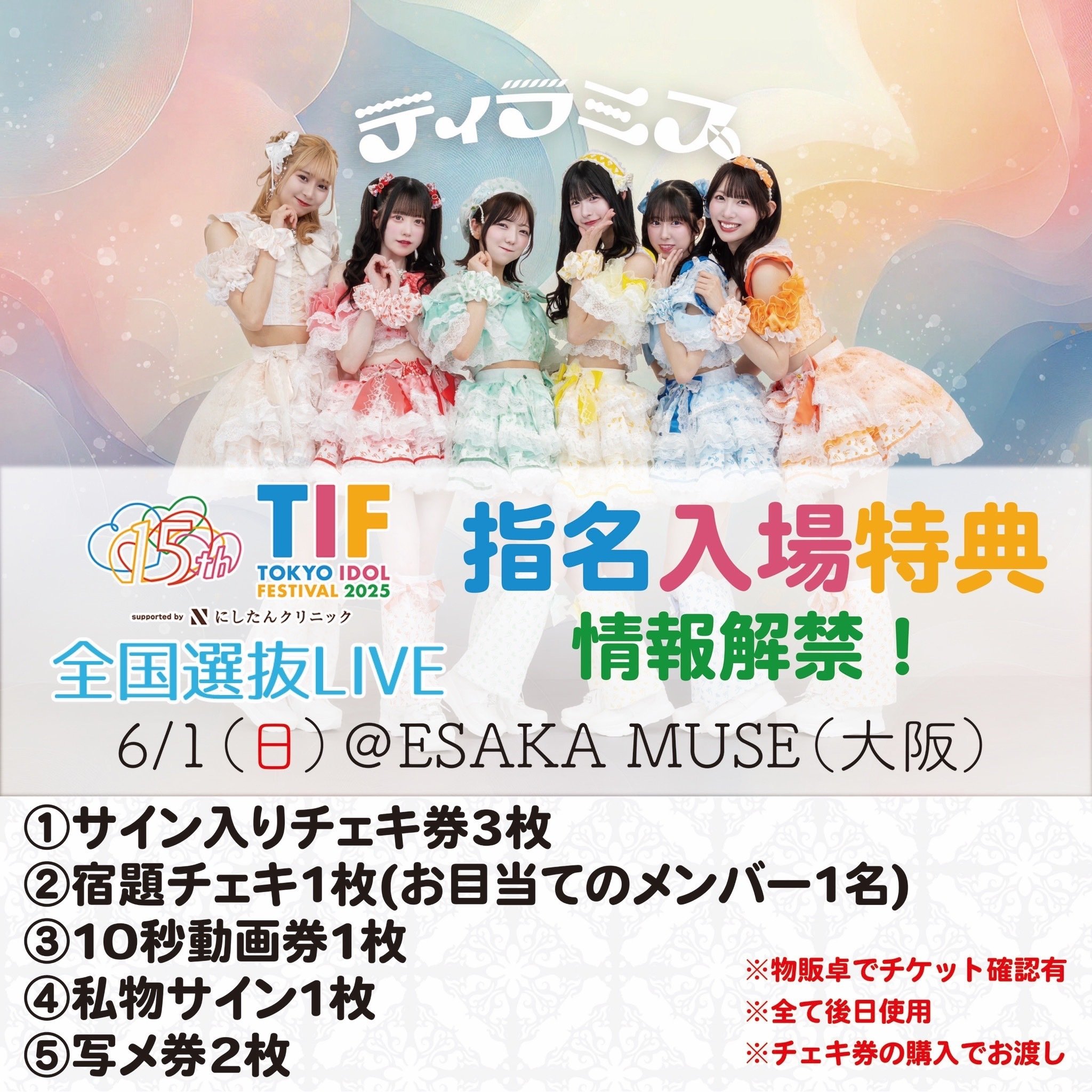 ティラミス #TIF2025全国選抜 優勝に向けて。｜ティラミス【公式】