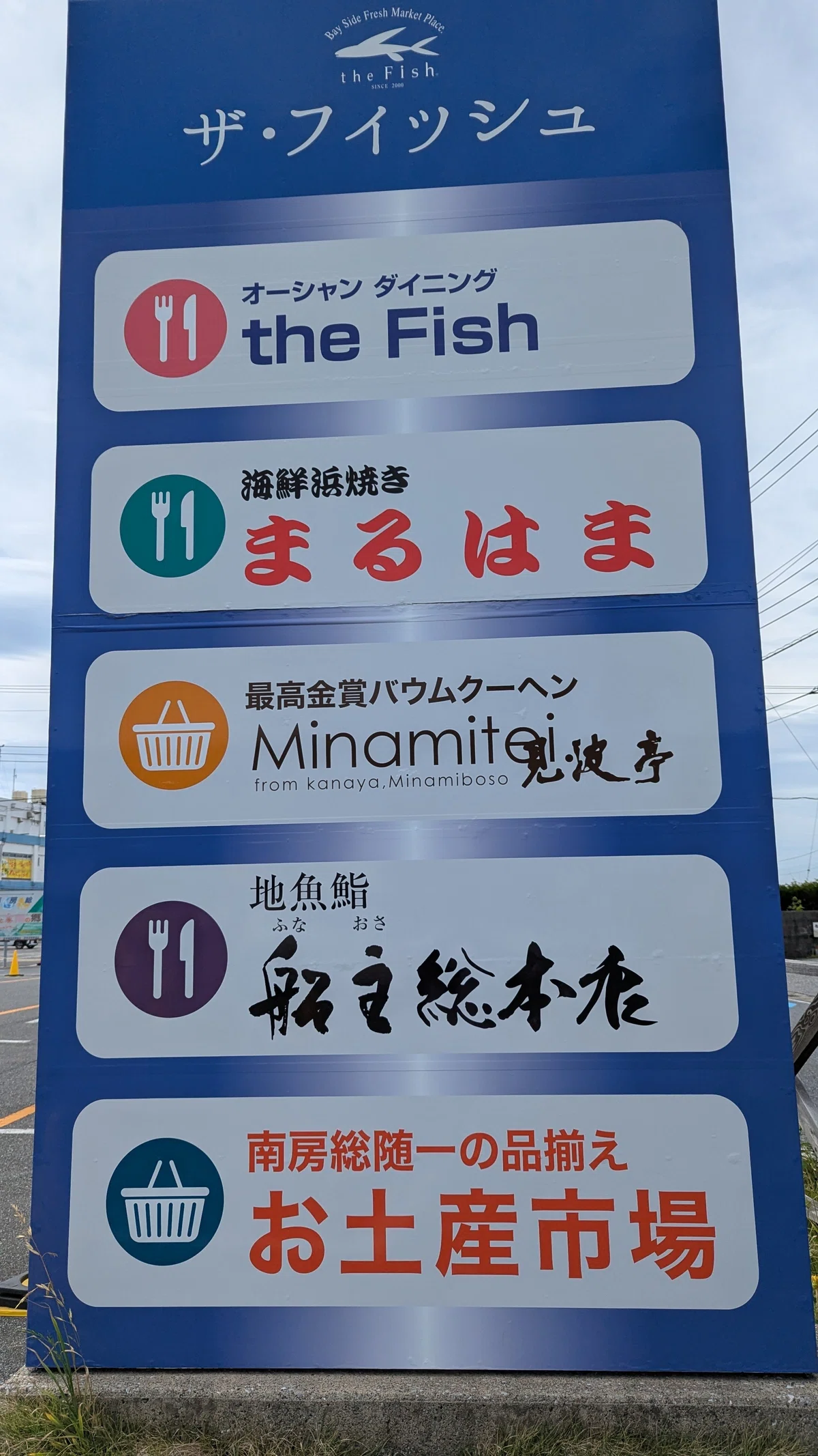 ハル散歩 the Fish「ザ・フィッシュ」南房総・金谷のレストラン 