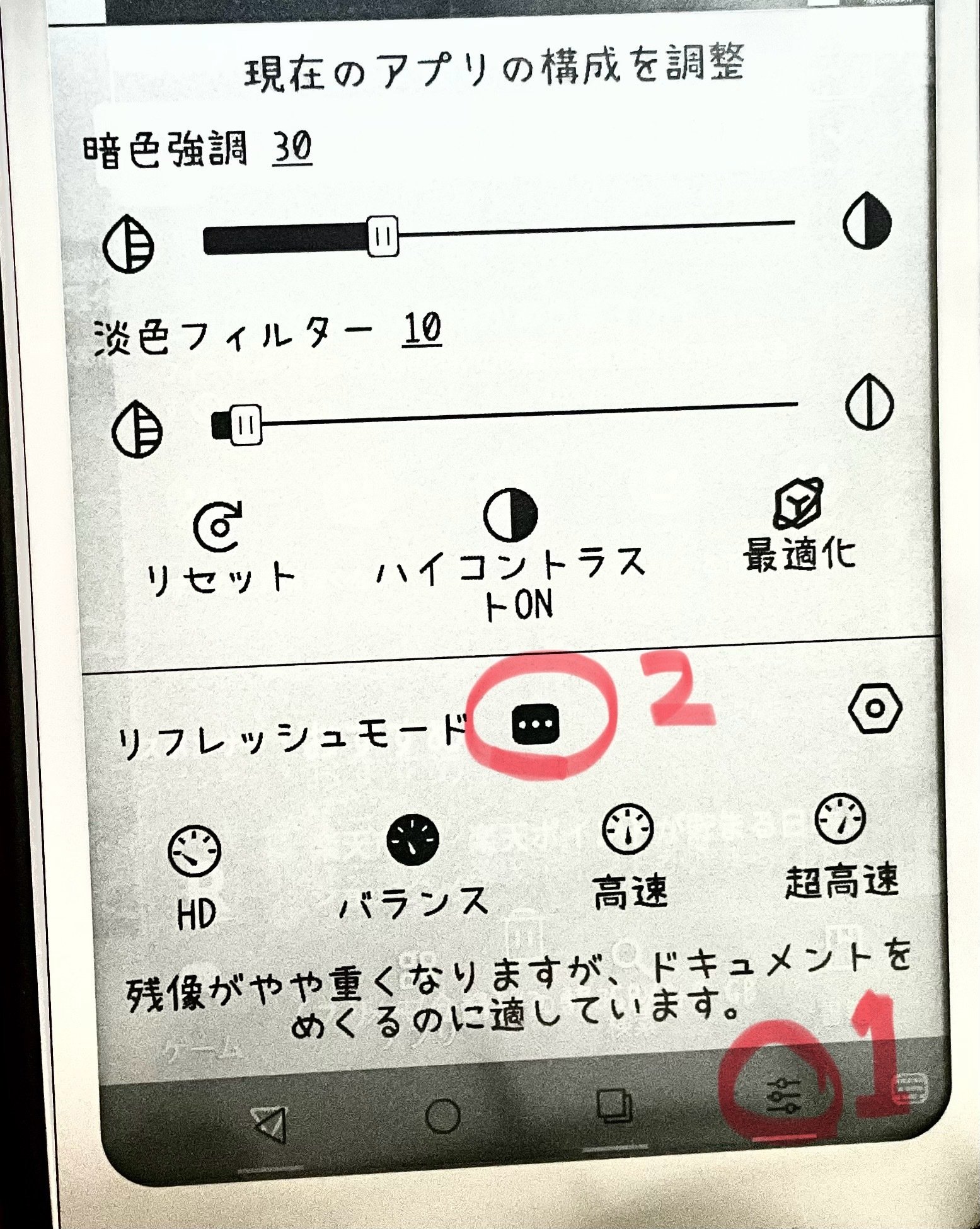 BOOX Palma 残像を減らす方法｜ザエモンティーナ