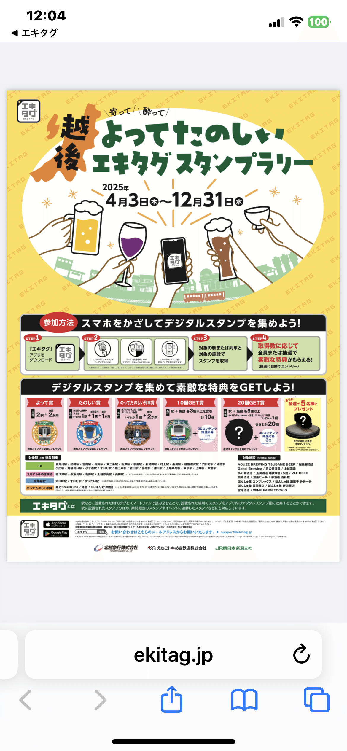 JR新潟駅 エキタグスタンプ｜toyotaboxy