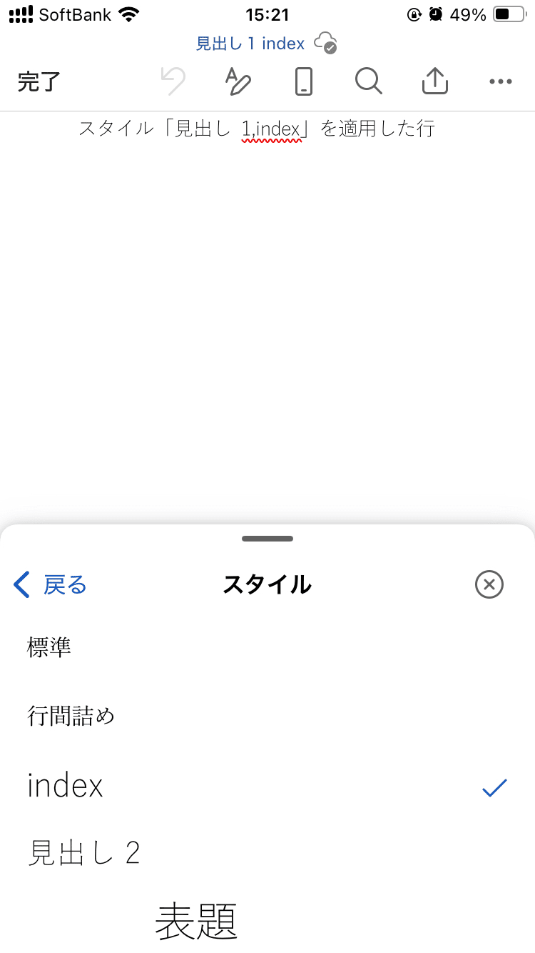 Word解決】「StyleRef入りのdocxデータをiOS版WordからPDFとして