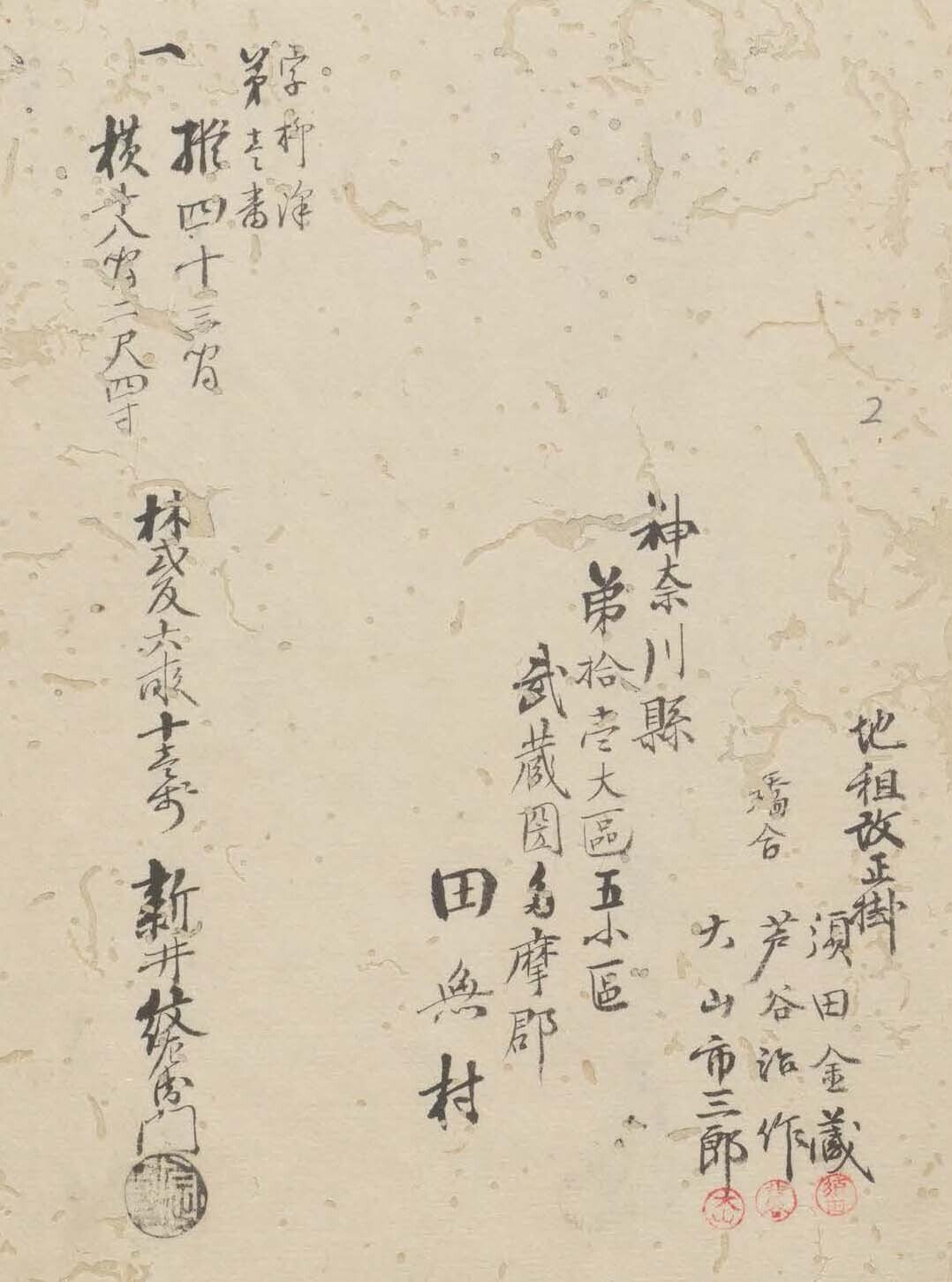 明治7年 田畑反別人名取調帳 丹波國桑田郡川谷村 古文書 第1章 『田畑其他取調野帳』作成の背景と概要｜田無村半兵衛