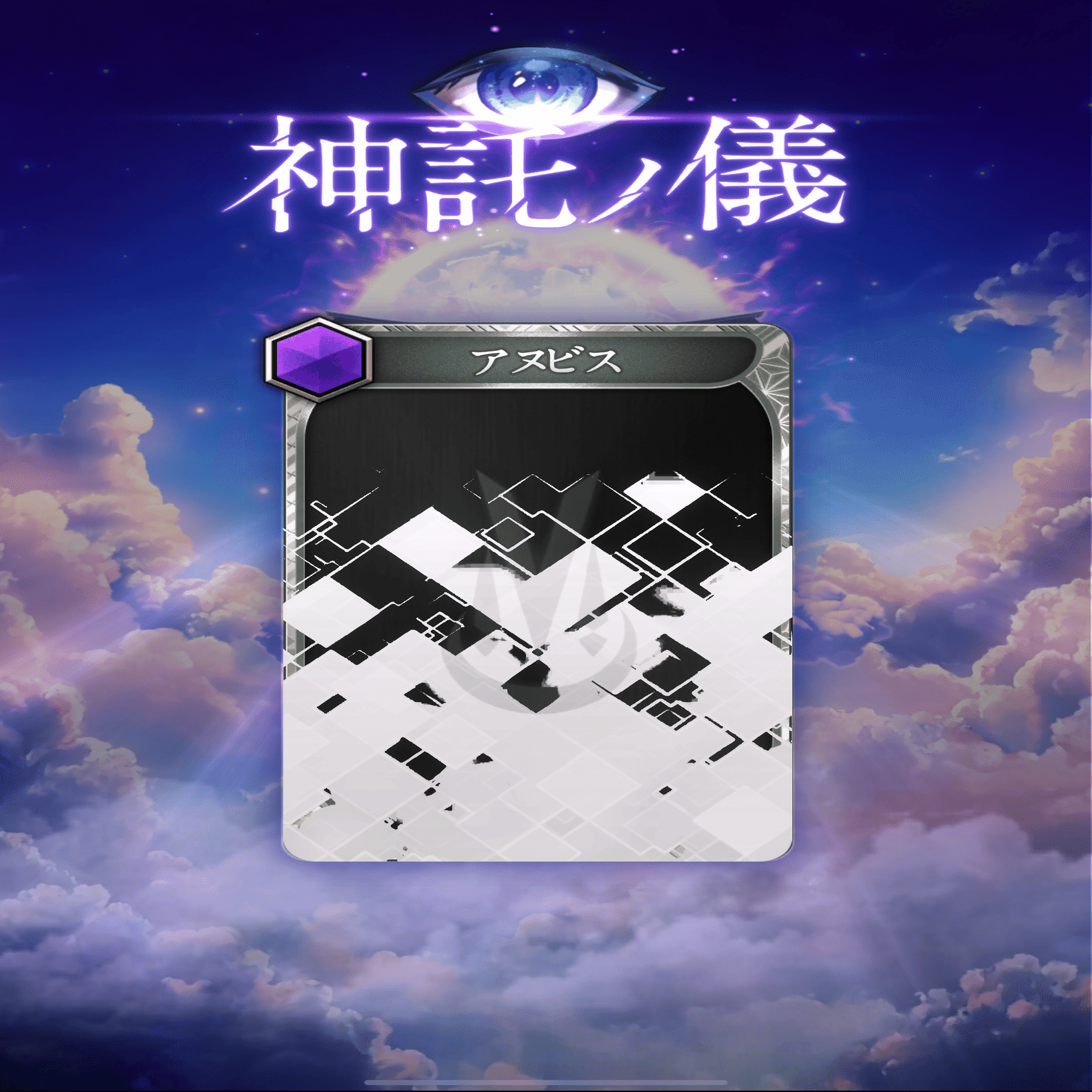 神魔狩りのツクヨミ』のオカルトと電脳。AIを偽神に見立て、神託で「偽