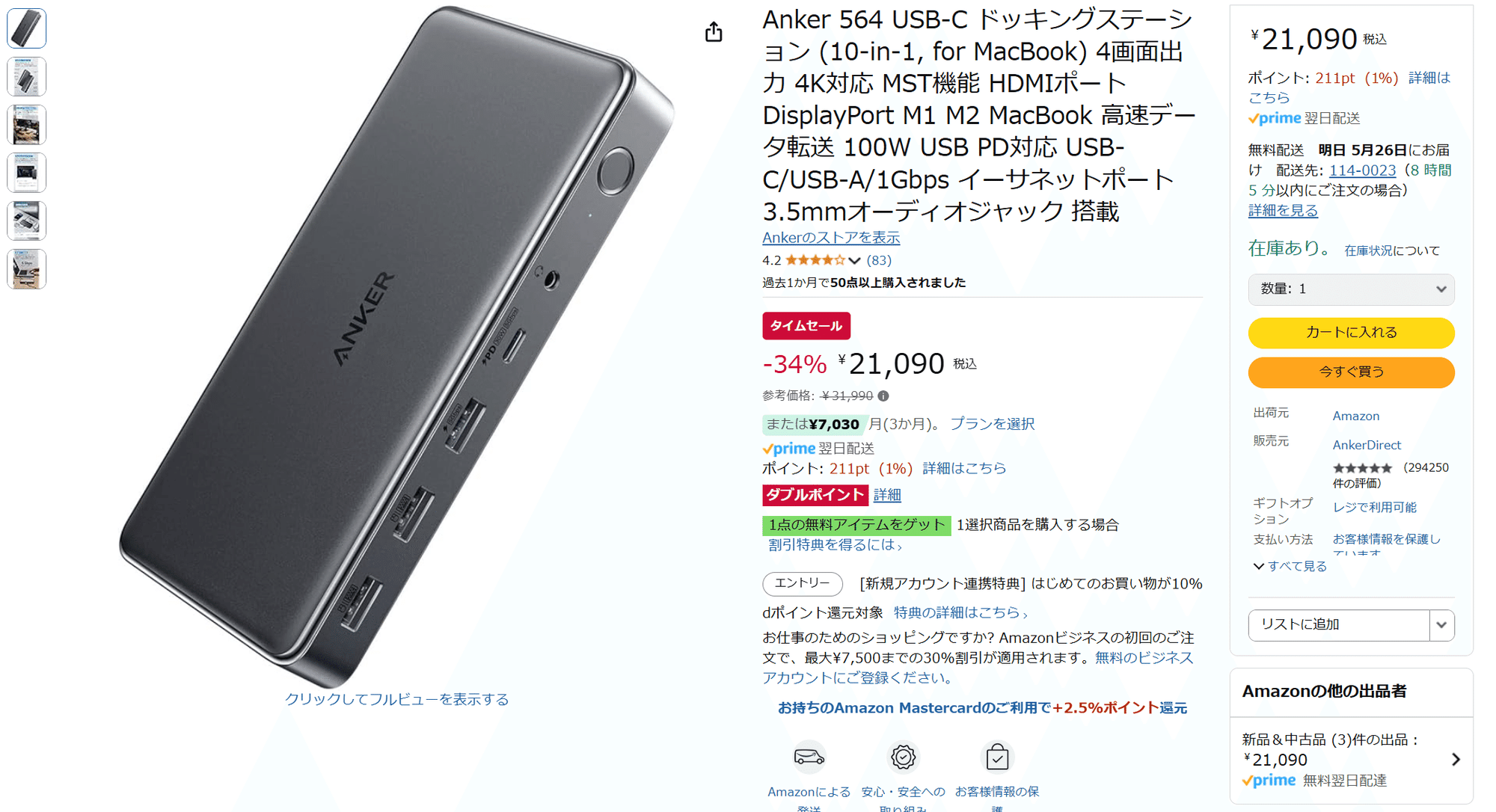 Anker 564 USB-C Docking Station (Mac M4/Windows)複数画面使い方の Anker 564 USB-C Docking Station (Mac M4/Windows)複数画面使い方の
