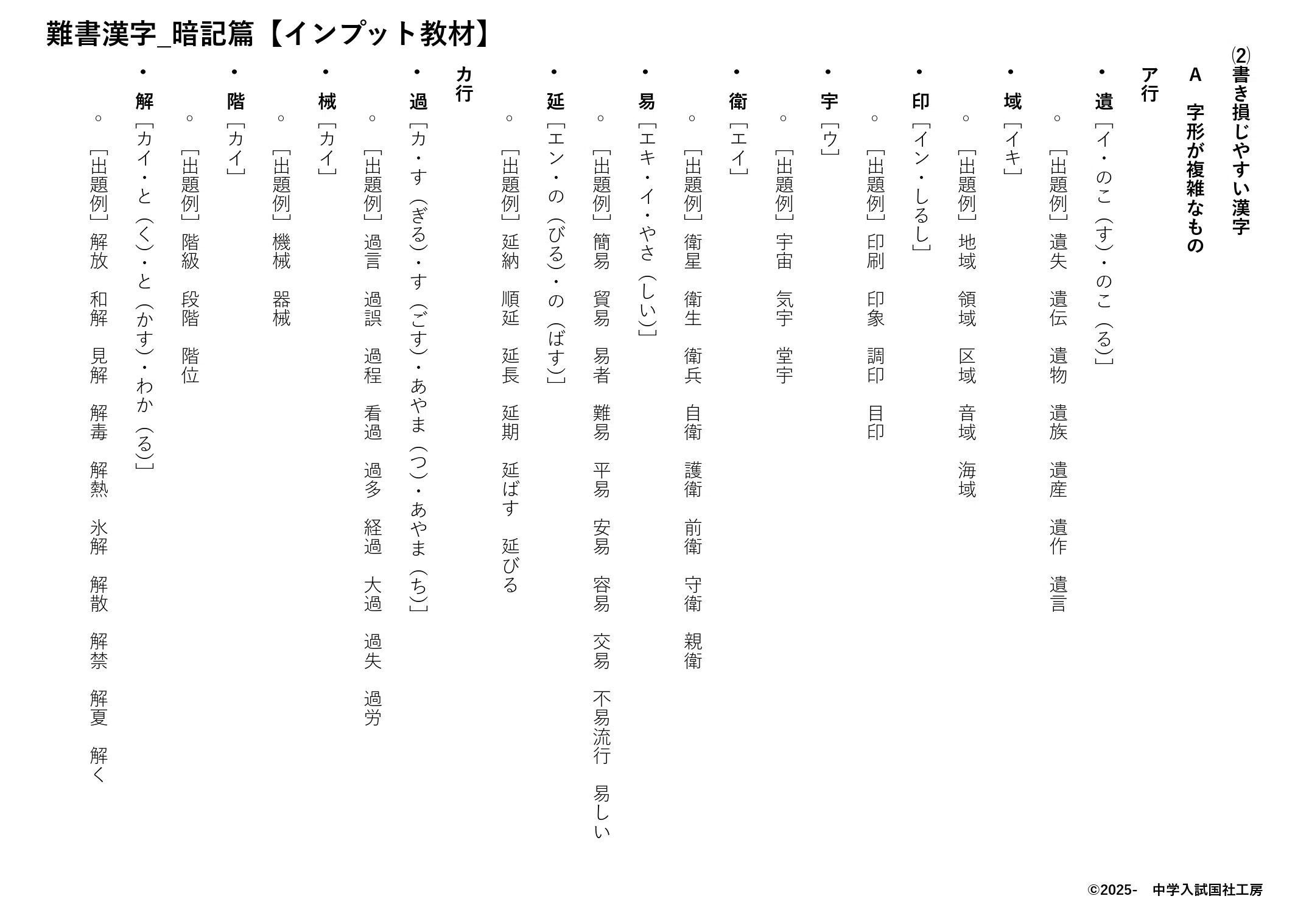 難“書”熟語】インプット教材【中学入試特化】｜首都圏中学受験 国社工房