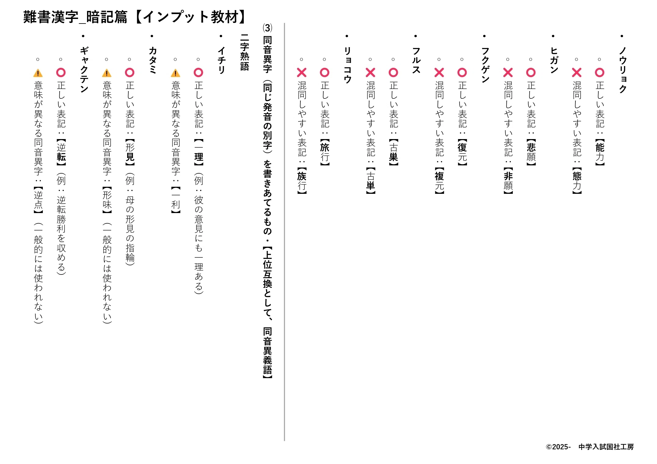 ふく 難関中学の熟語と同音同区訓異義語と2-6年漢字 間違えやすい同音