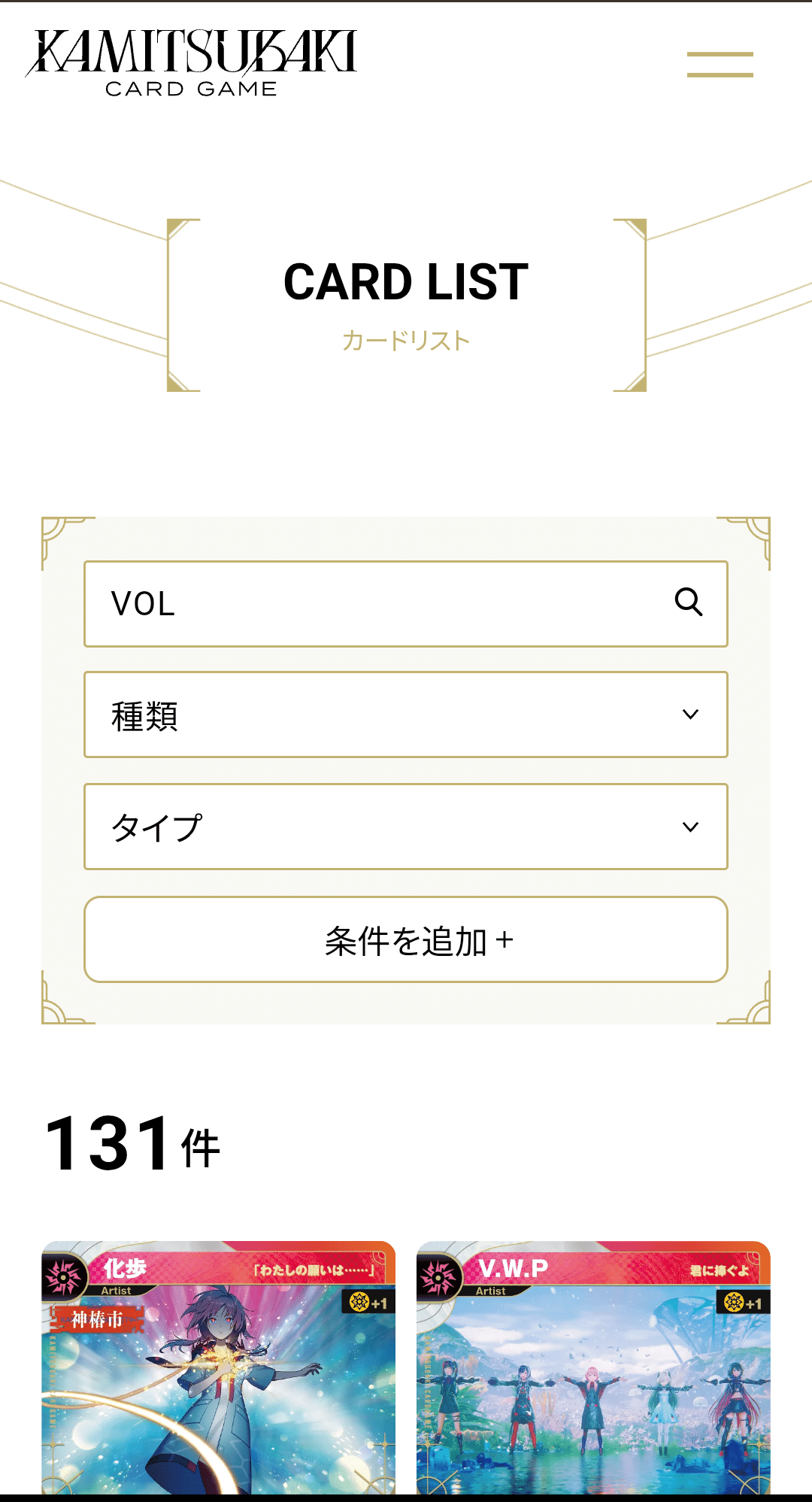 神椿TCG】デッキ構築の考え方｜りあ
